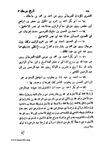 ملف:تاريخ جرجان.pdf