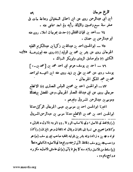 ملف:تاريخ جرجان.pdf