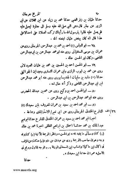 ملف:تاريخ جرجان.pdf