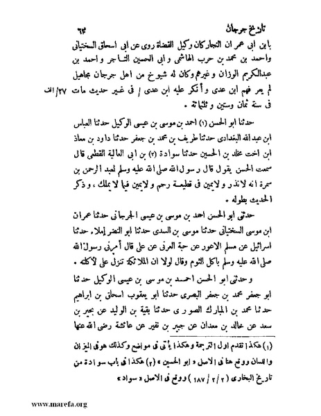 ملف:تاريخ جرجان.pdf