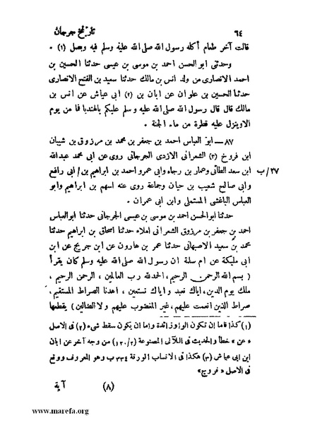 ملف:تاريخ جرجان.pdf