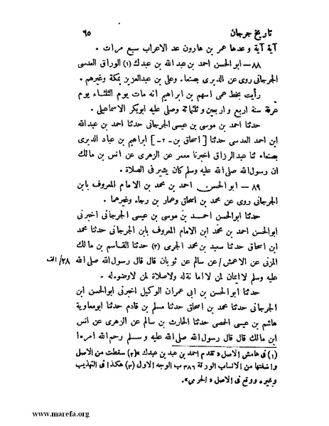 ملف:تاريخ جرجان.pdf