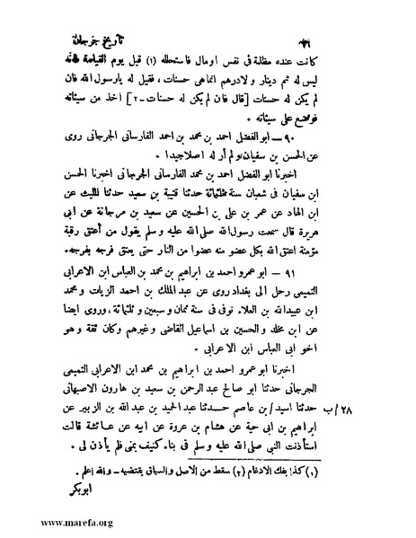 ملف:تاريخ جرجان.pdf