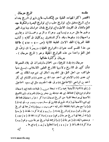 ملف:تاريخ جرجان.pdf