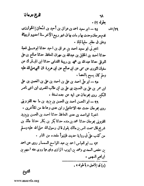 ملف:تاريخ جرجان.pdf