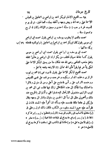ملف:تاريخ جرجان.pdf