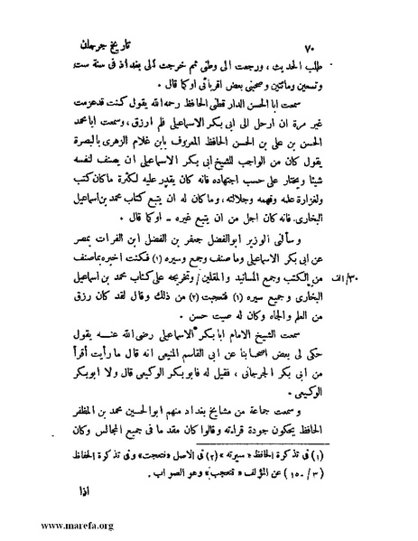 ملف:تاريخ جرجان.pdf