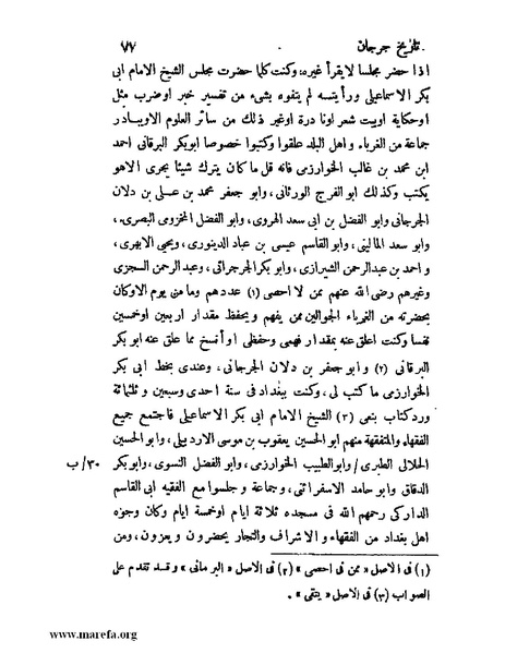 ملف:تاريخ جرجان.pdf