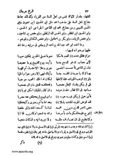 ملف:تاريخ جرجان.pdf