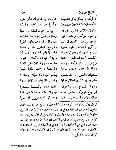 ملف:تاريخ جرجان.pdf