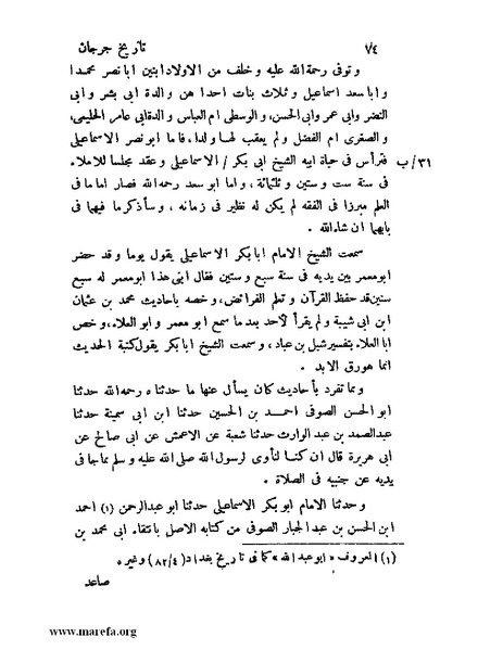 ملف:تاريخ جرجان.pdf