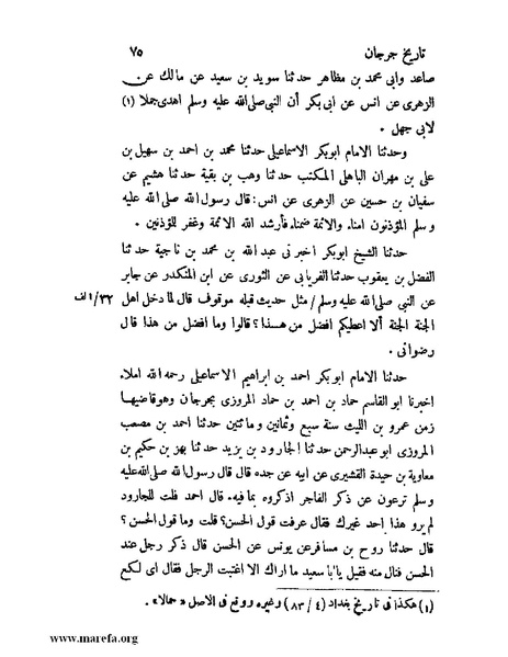 ملف:تاريخ جرجان.pdf