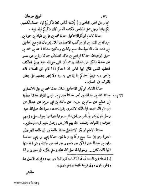 ملف:تاريخ جرجان.pdf