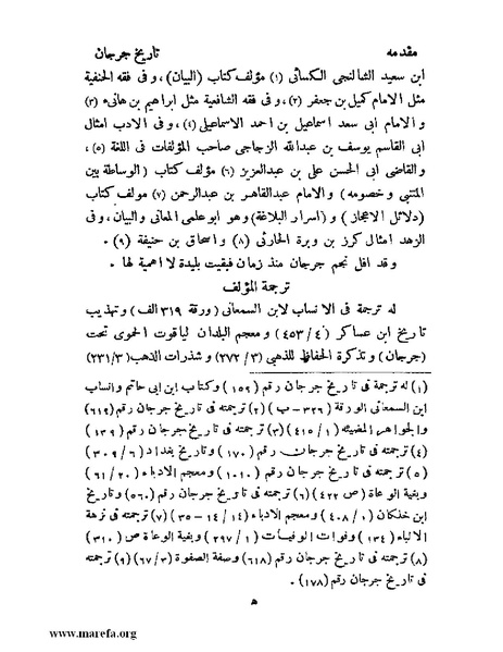 ملف:تاريخ جرجان.pdf