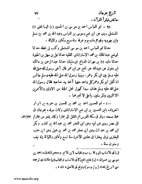 ملف:تاريخ جرجان.pdf