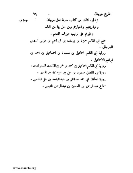 ملف:تاريخ جرجان.pdf