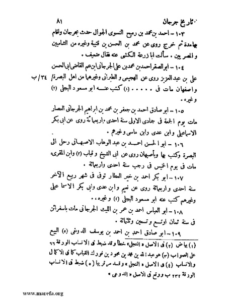 ملف:تاريخ جرجان.pdf