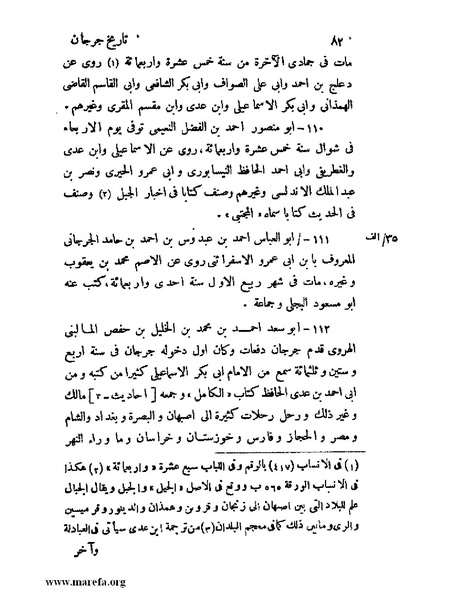 ملف:تاريخ جرجان.pdf