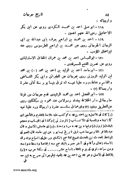 ملف:تاريخ جرجان.pdf