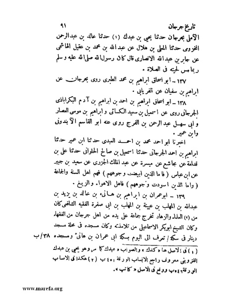 ملف:تاريخ جرجان.pdf