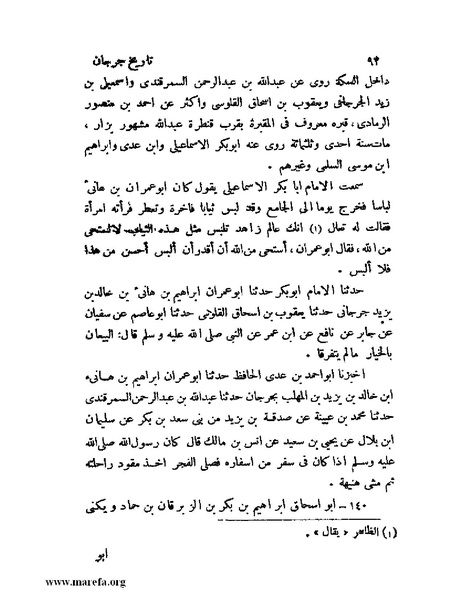 ملف:تاريخ جرجان.pdf