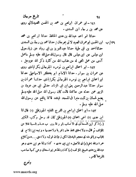 ملف:تاريخ جرجان.pdf