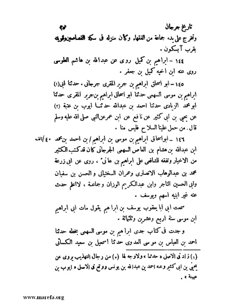 ملف:تاريخ جرجان.pdf