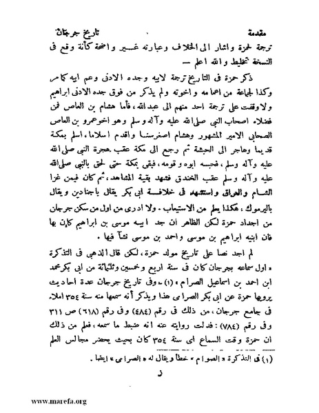 ملف:تاريخ جرجان.pdf