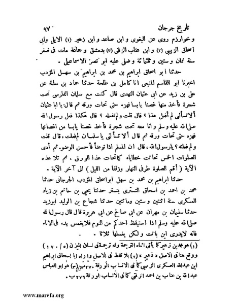 ملف:تاريخ جرجان.pdf