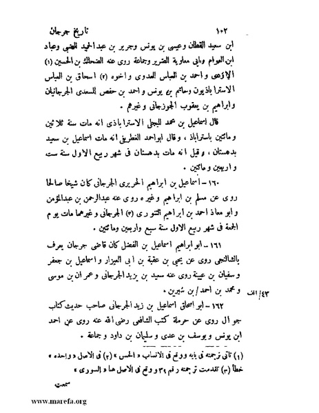 ملف:تاريخ جرجان.pdf