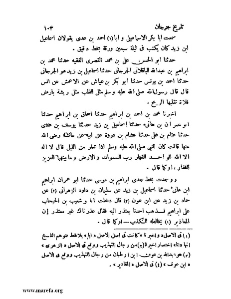 ملف:تاريخ جرجان.pdf