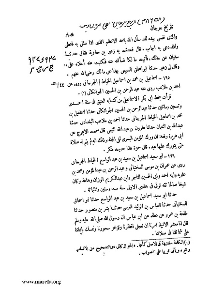 ملف:تاريخ جرجان.pdf
