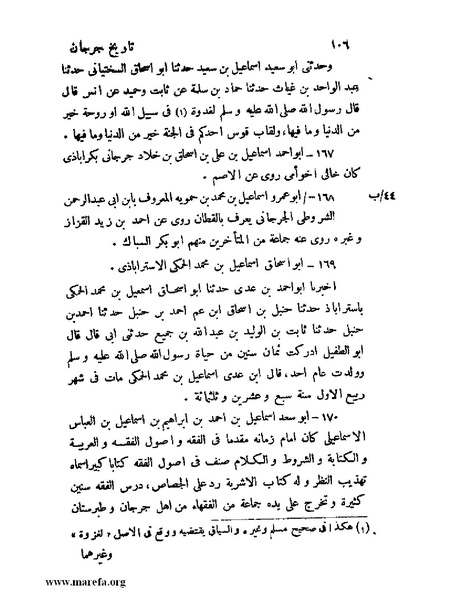 ملف:تاريخ جرجان.pdf