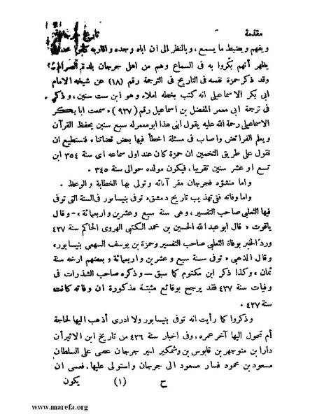 ملف:تاريخ جرجان.pdf