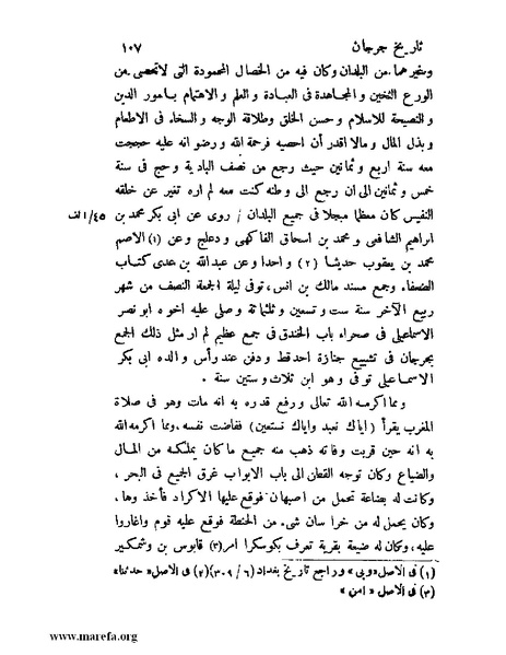 ملف:تاريخ جرجان.pdf