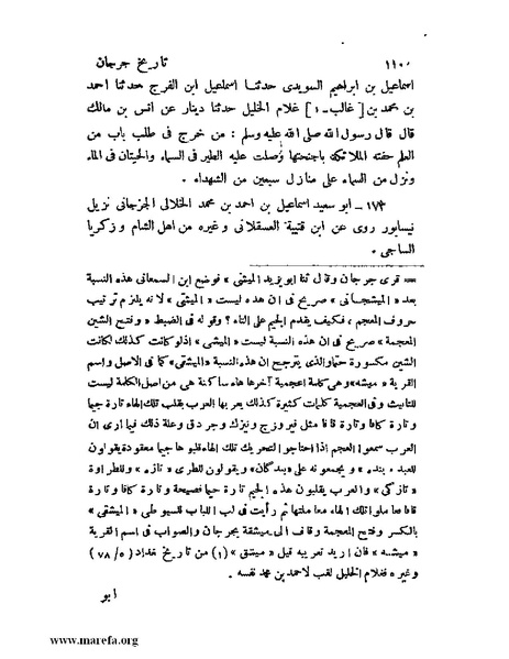 ملف:تاريخ جرجان.pdf