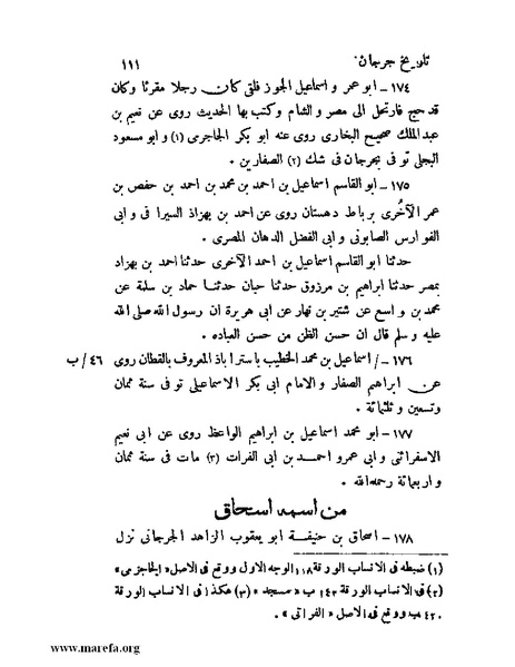 ملف:تاريخ جرجان.pdf