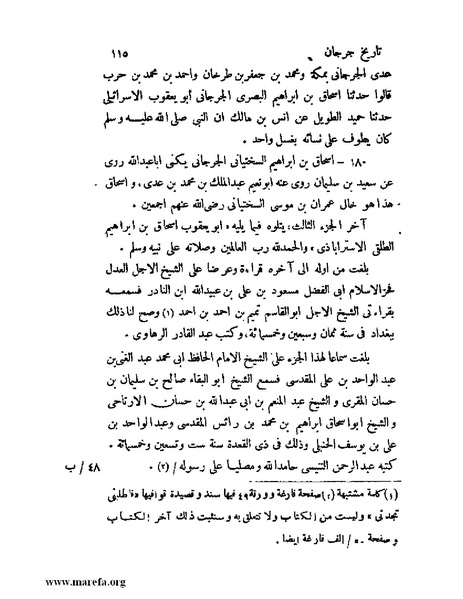 ملف:تاريخ جرجان.pdf