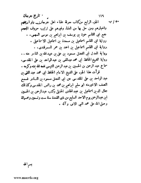 ملف:تاريخ جرجان.pdf