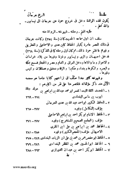 ملف:تاريخ جرجان.pdf