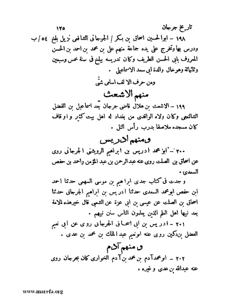 ملف:تاريخ جرجان.pdf