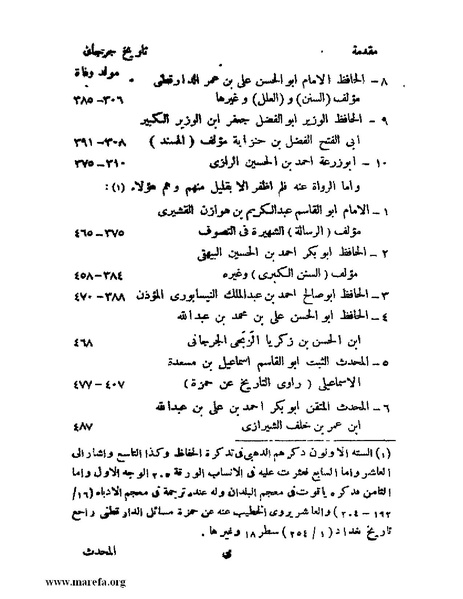 ملف:تاريخ جرجان.pdf