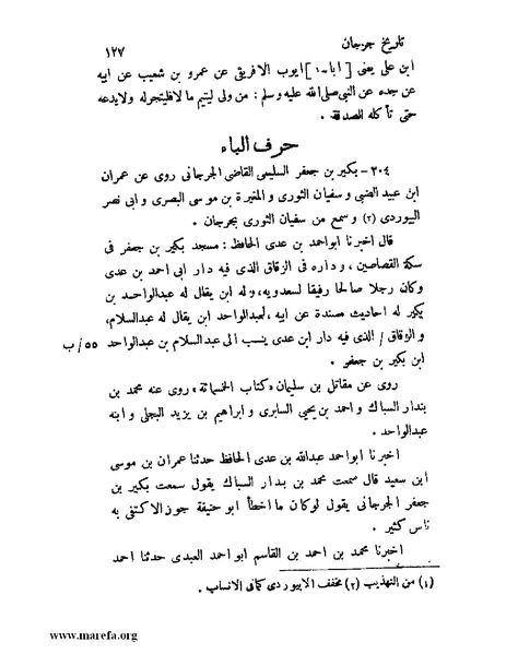 ملف:تاريخ جرجان.pdf