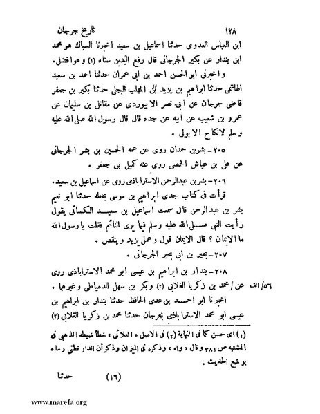 ملف:تاريخ جرجان.pdf