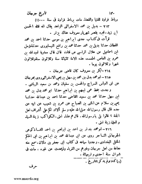 ملف:تاريخ جرجان.pdf