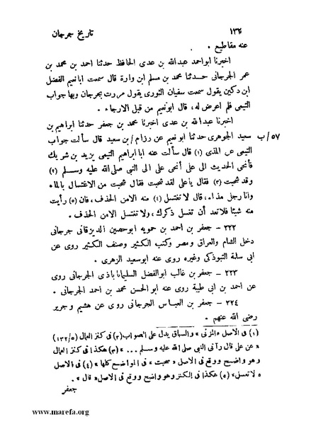 ملف:تاريخ جرجان.pdf
