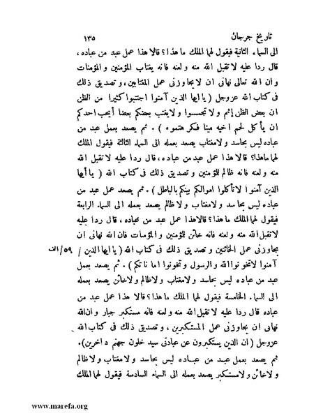 ملف:تاريخ جرجان.pdf
