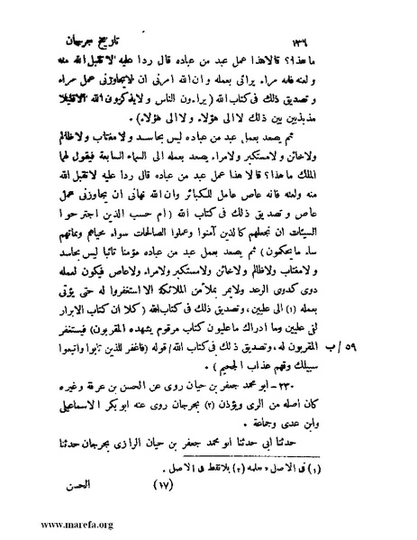 ملف:تاريخ جرجان.pdf