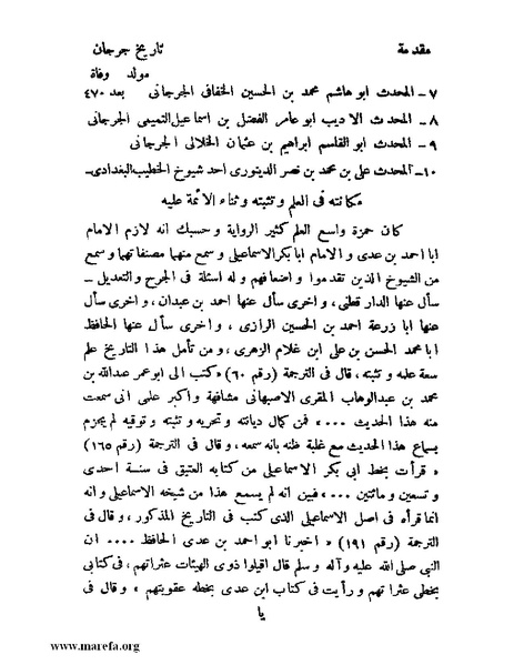 ملف:تاريخ جرجان.pdf