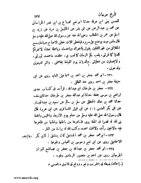 ملف:تاريخ جرجان.pdf